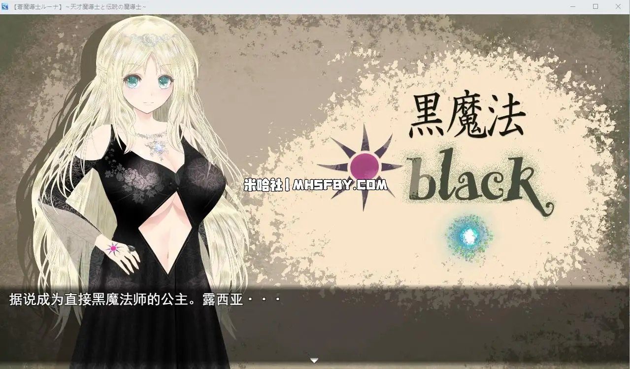 魔法师露娜 中文RPG 内容截图 5