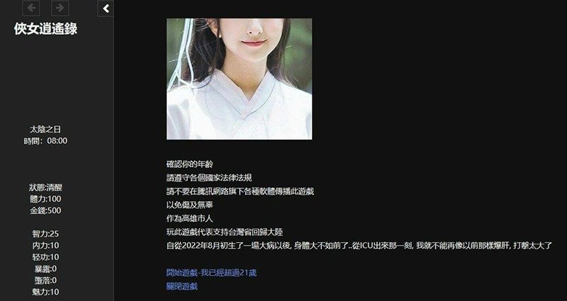 侠女逍遥录 地图探索 场景图 7