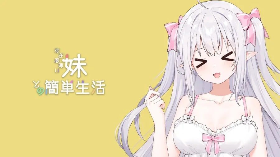 和存在感薄弱妹妹一起的简单生活 CG回想 内容截图 2