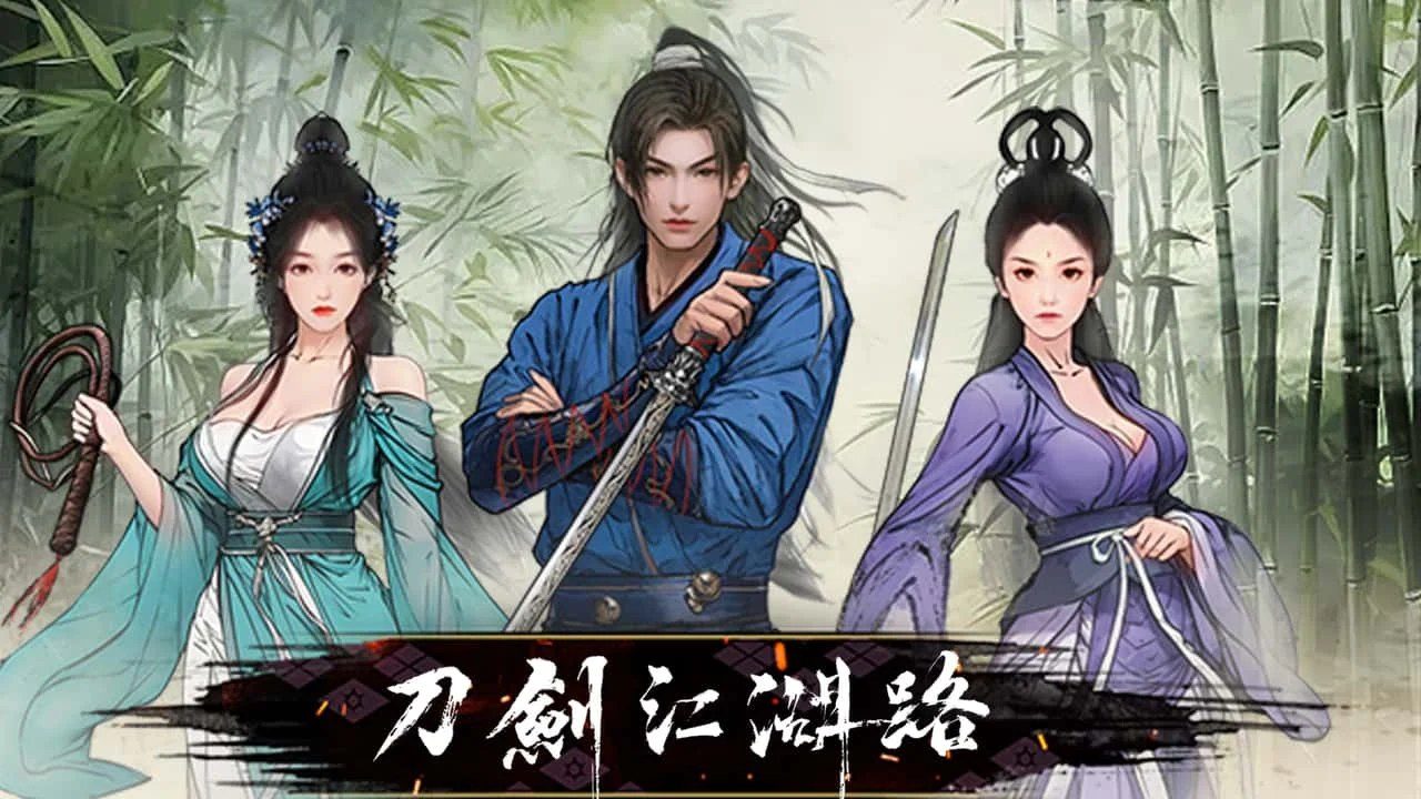 刀剑江湖路-绅士mod版 故事片段 实机截图 7