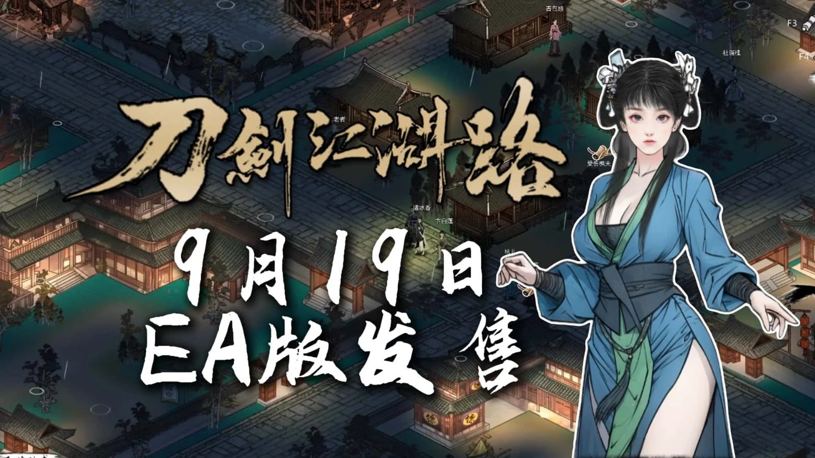 刀剑江湖路-绅士mod版 故事片段 资料图 2