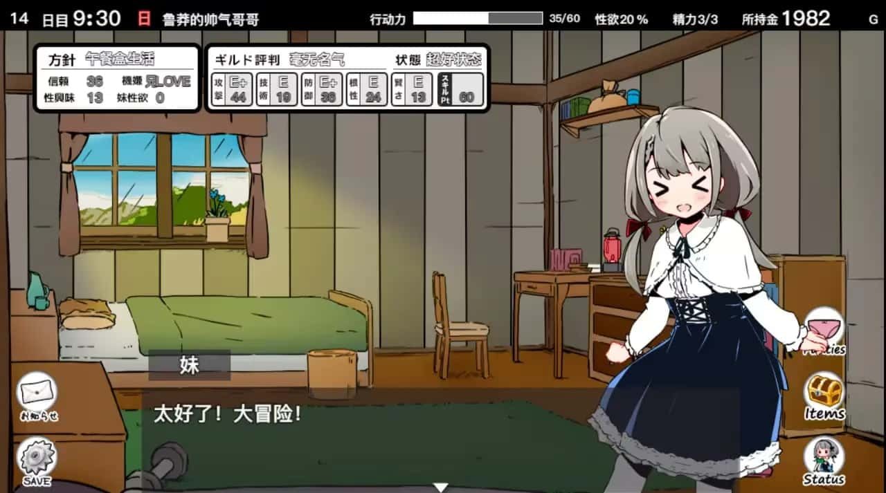 妹同居生活 安卓游戏 详情图 3