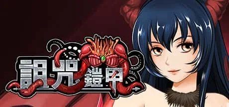 诅咒铠甲 地图探索 资料图 1