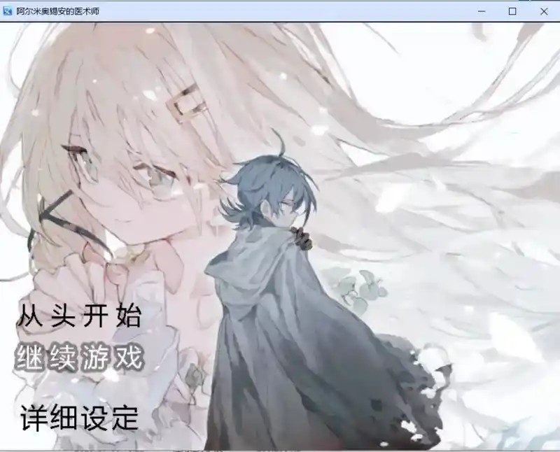阿尔米奥西翁的医术师 探索场景 展示图 7
