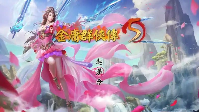 金庸群侠传5爱与死仙狐MOD六周年 操作界面 实机截图 1