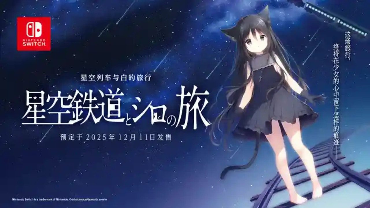 星空列车与白的旅行STEAM版 剧情互动 画面