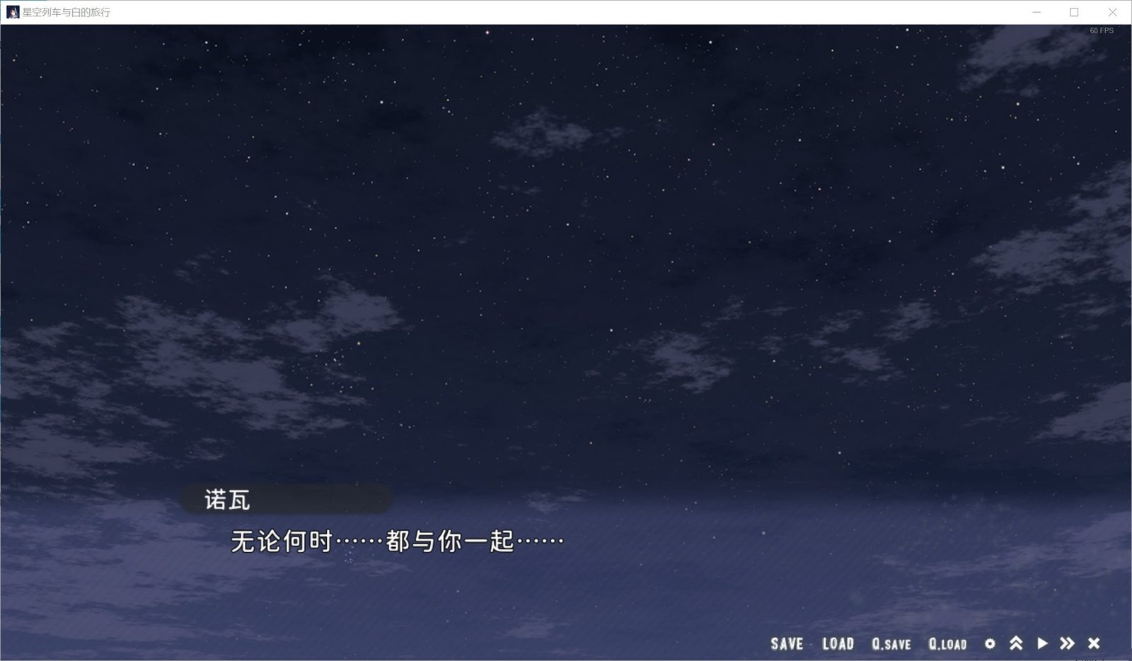 星空列车与白的旅行STEAM版 支线内容 专题图 7