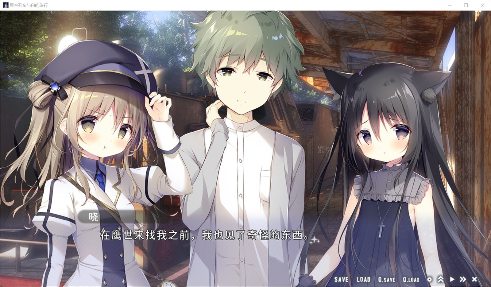 星空列车与白的旅行STEAM版 攻略要点 详情图 3