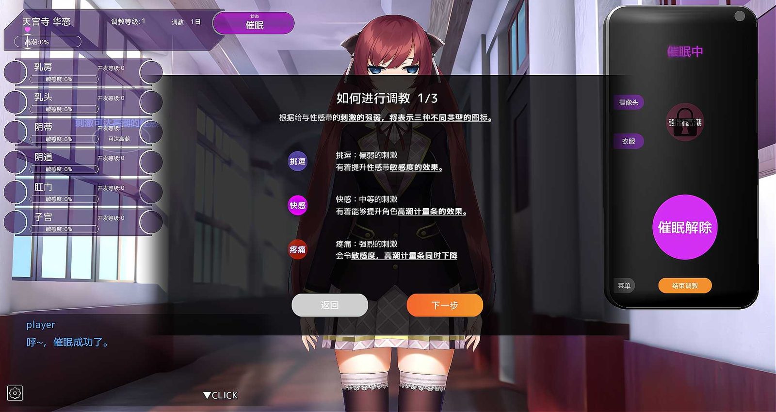 用洗脑APP肆意玩弄狂妄大小姐 章节事件 展示图 4